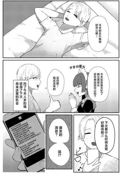 Page 9 of [Pankiji Shake (Yoruhina Ikura)] Jirai Maid no Midara na Yuuwaku | 地雷妹女仆的超淫乱诱惑 [Chinese] [白杨汉化组] [Digital]