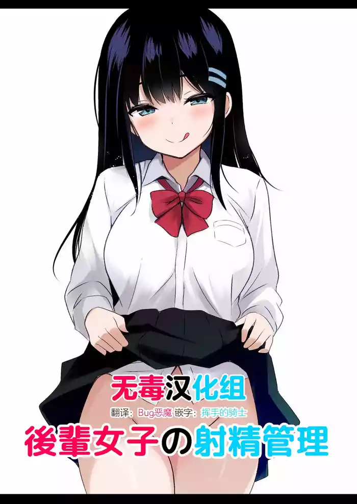 Kouhai Joshi no Shasei Kanri