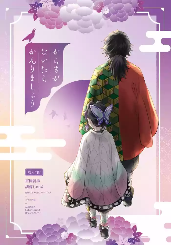 Sore wa Kizu ka Hoteri ka Kaeri Chi ka
