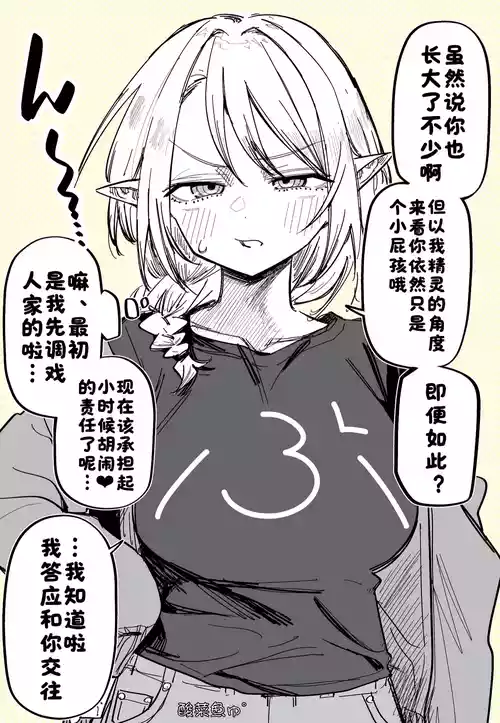 [Kuga Tsuniya] Kinjo no Elf Onee-chan ni Kokuhaku Shita［酸菜魚ゅ°］