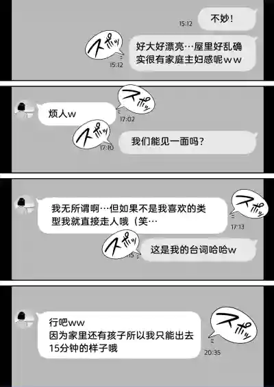 Page 11 of 俺のマチアプ体験記〜普通の主婦が一番エロい〜