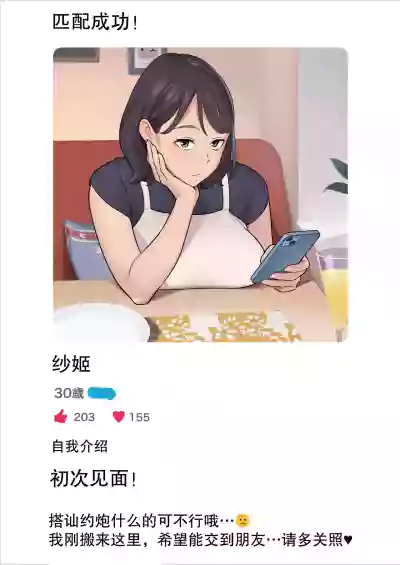 Page 2 of 俺のマチアプ体験記〜普通の主婦が一番エロい〜