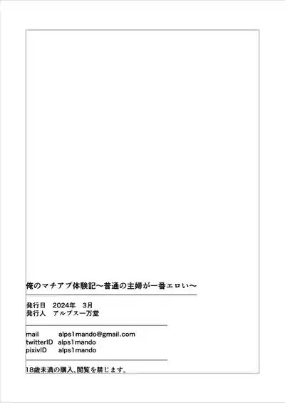 Page 43 of 俺のマチアプ体験記〜普通の主婦が一番エロい〜