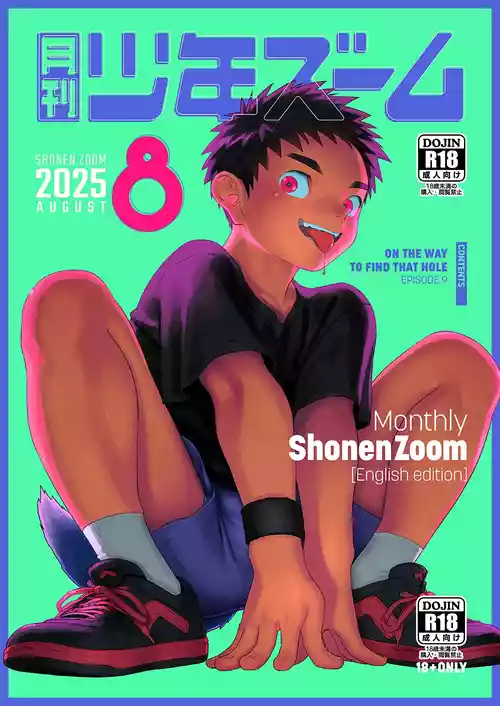 [Shounen Zoom (Shigemaru Shigeru)] Monthly Shounen Zoom 2025-08 [English] [Digital]