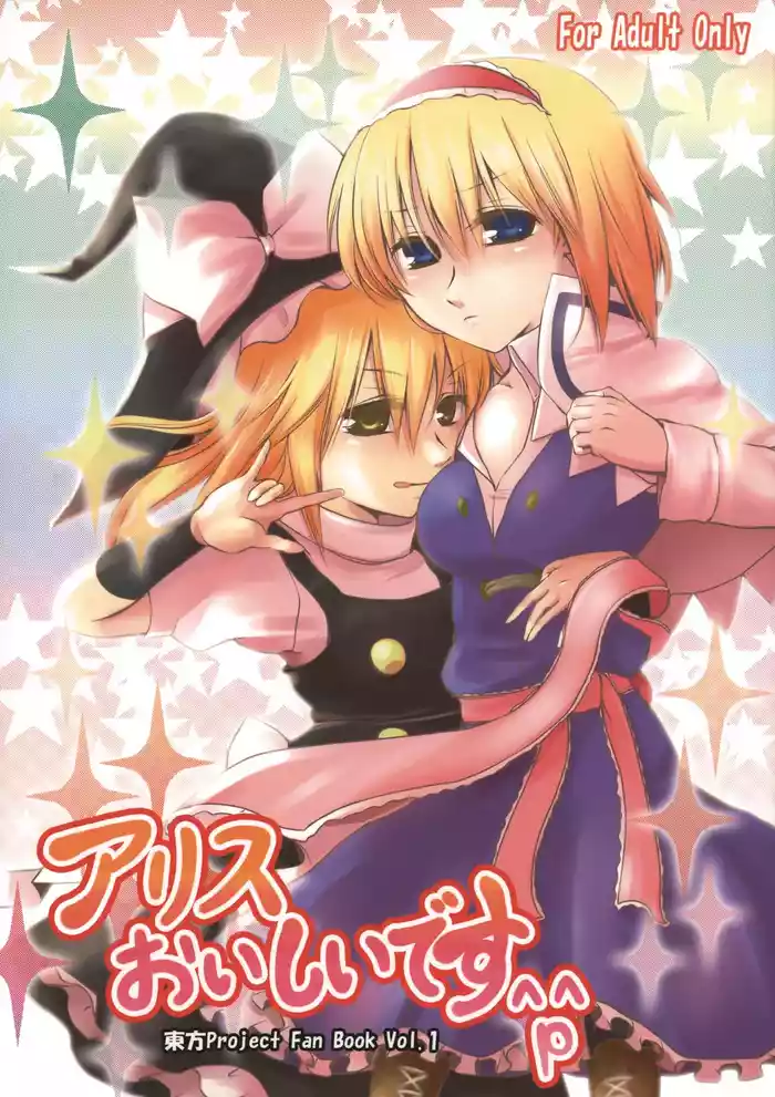 Alice Oishii Desu ^p^ gallery cover featuring marisa kirisame from touhou project