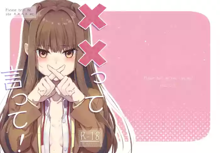 ××って言って！