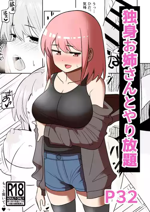 [Shikibuton Cover] Dokushin Onee-san to Yari Houdai | All-you-can-SEX with a Single Older Woman [English] [Black raven]