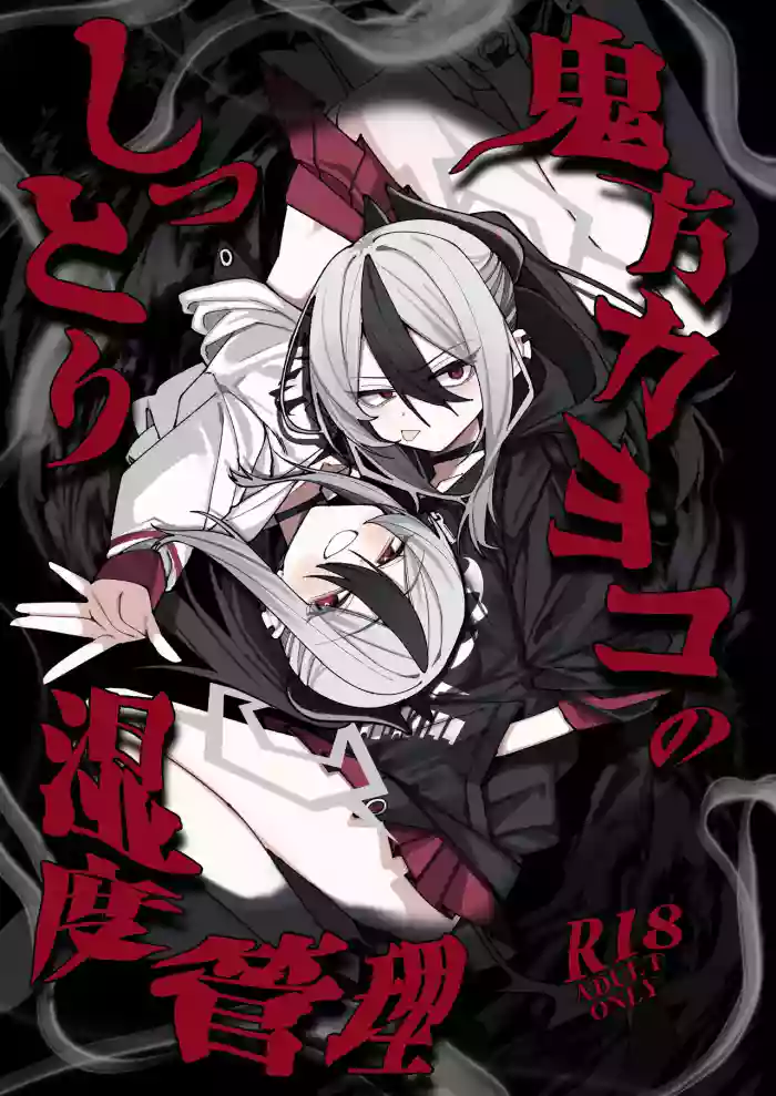 Onikata Kayoko no  Shittori  Shitsudo  Kanri