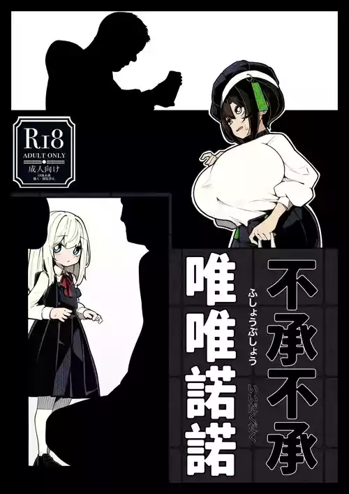 [490] Fushoubushou Iidakudaku [English]