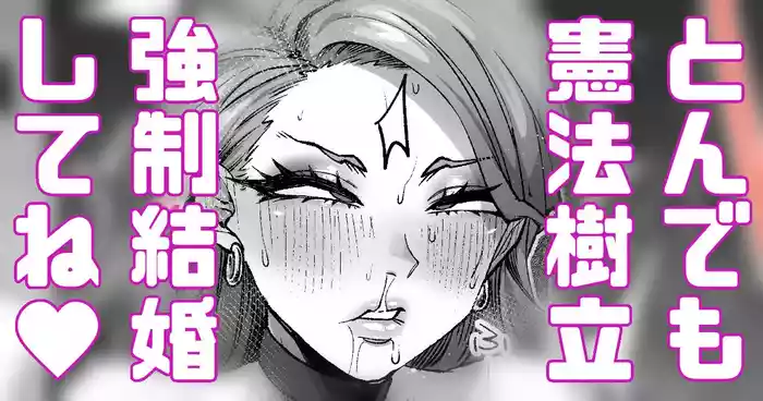 強制結婚！強制初夜！ gallery cover from original