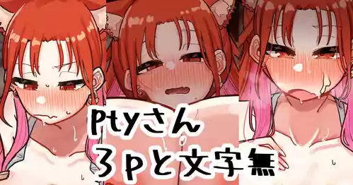 [Nagmo] pty-san (Ratna Petit)