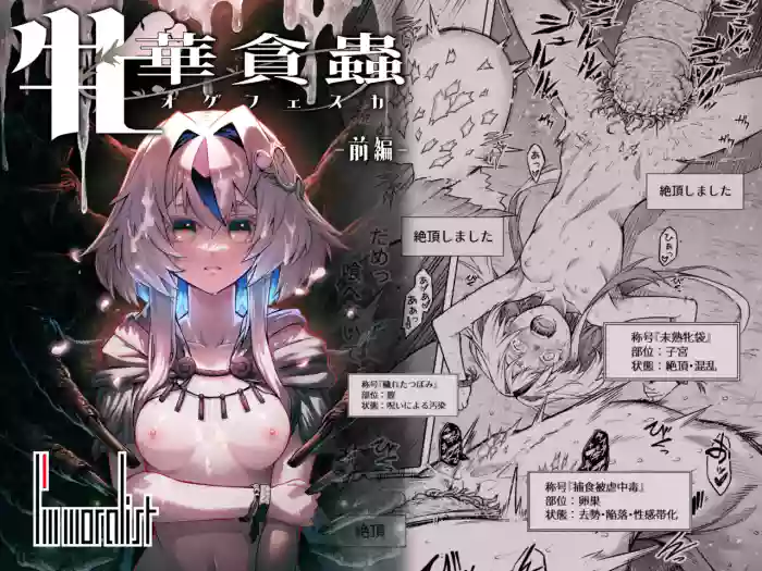 Mesuka Donmushi Ogufesuka "Zenpen"