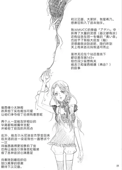 Page 17 of [PILZ(希乃)]青いカナリヤ 白いアゲハ [Dante x Vergil](Devil May Cry) [Chinese]