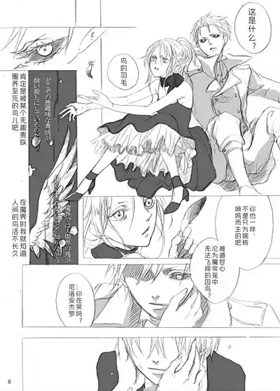 Page 7 of [PILZ(希乃)]青いカナリヤ 白いアゲハ [Dante x Vergil](Devil May Cry) [Chinese]