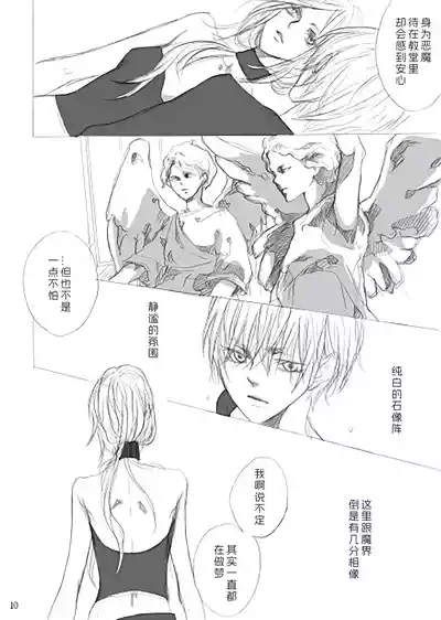 Page 9 of [PILZ(希乃)]青いカナリヤ 白いアゲハ [Dante x Vergil](Devil May Cry) [Chinese]