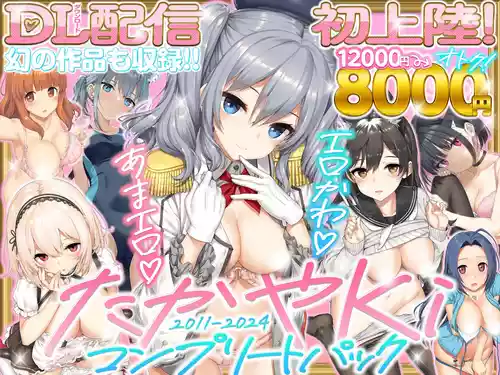 [Jenova Cake (TakayaKi)] TakayaKi Complete Pack [Digital]