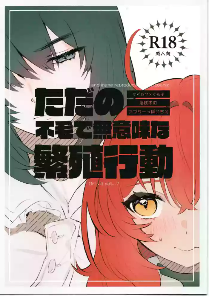 Tada no Fumou de Muimi na Hanshoku Kodo