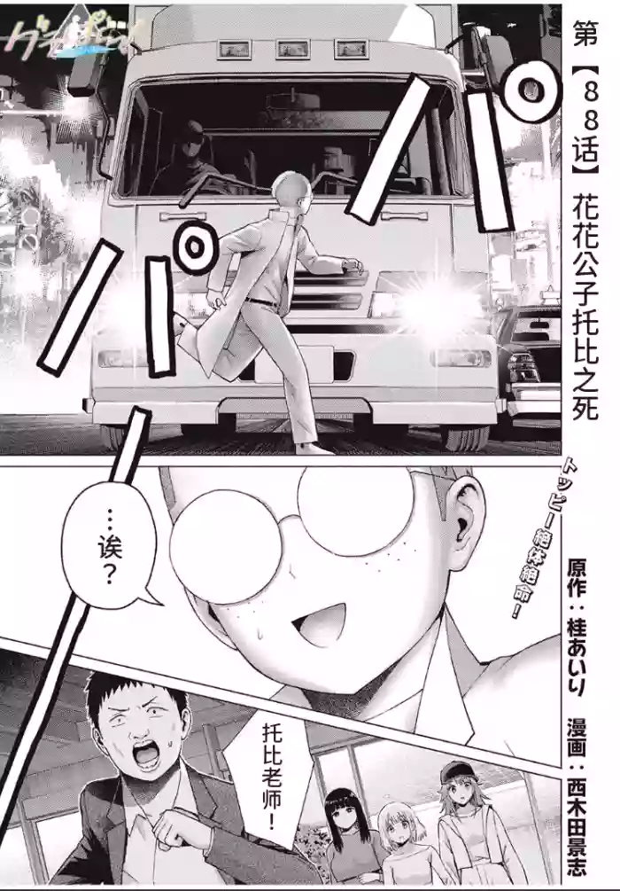 写真乐园！第98话