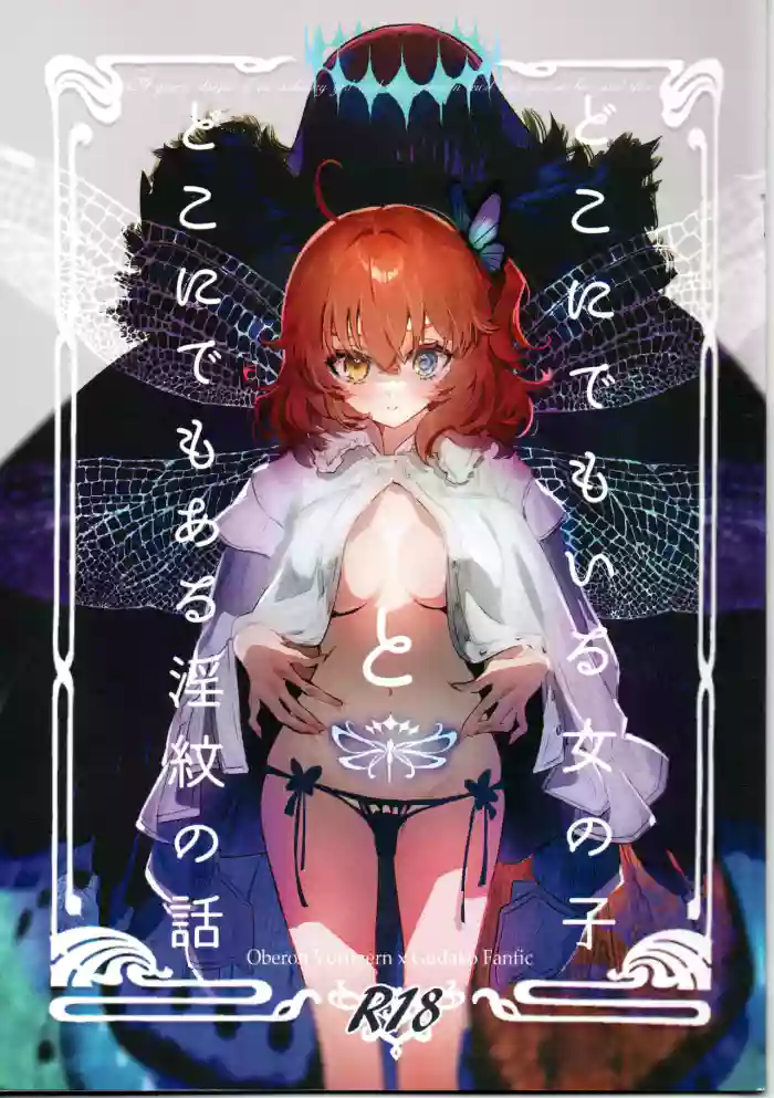 Doko ni demo Iru Onnanoko to Doko ni demo Aru Inmon no Hanashi