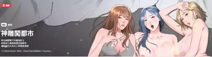 强雕：都市润女传说  | 強雕：都市潤女傳說  | 神雕闯都市  | 神雕闖都市  1-5