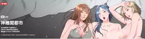 [Cheol-Yee19 & WAZ] 强雕：都市润女传说  | 強雕：都市潤女傳說  | 神雕闯都市  | 神雕闖都市  1-5 [Chinese] [Ongoing]