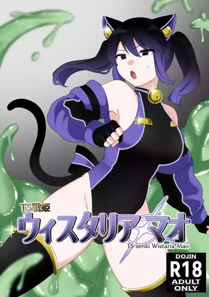 TS Senki Wistaria Mao