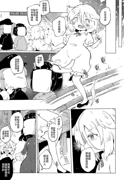 Page 11 of Rakuen (Magmell) no Shinkaigyo