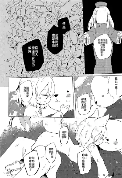 Page 16 of Rakuen (Magmell) no Shinkaigyo