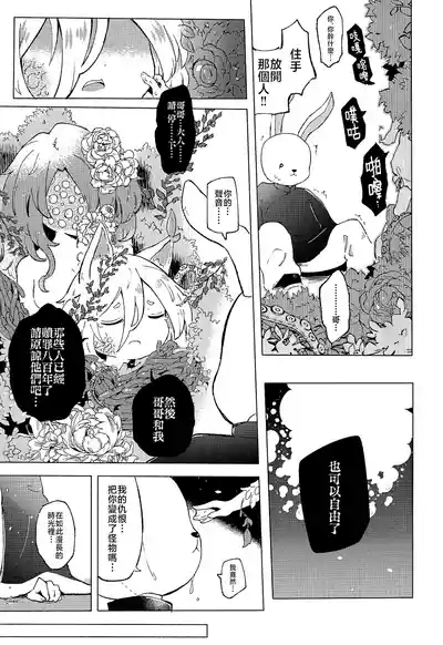 Page 33 of Rakuen (Magmell) no Shinkaigyo