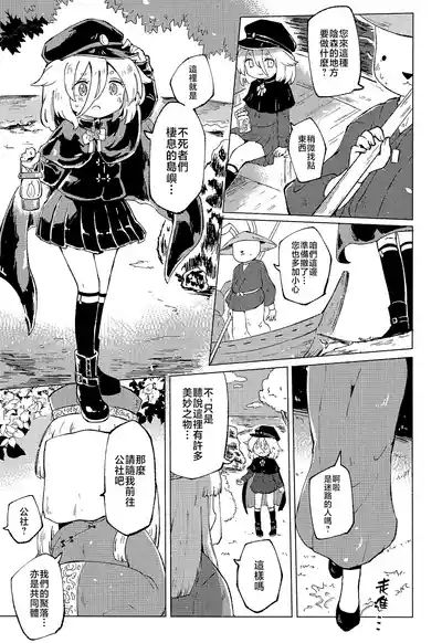 Page 7 of Rakuen (Magmell) no Shinkaigyo