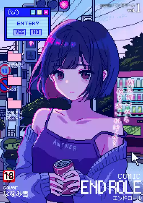 [Anthology] comic End Roll Vol.1