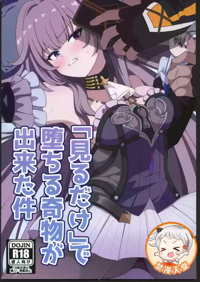 "Miru dake" de Ochiru Kimono ga Dekita Ken