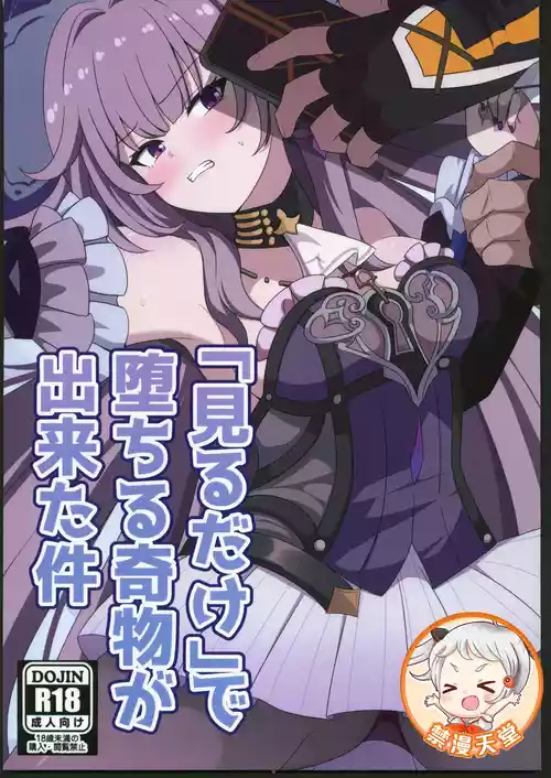 (C106) [Center Field (Appie)] "Miru dake" de Ochiru Kimono ga Dekita Ken (Honkai: Star Rail) [Chinese] [禁漫漢化組]