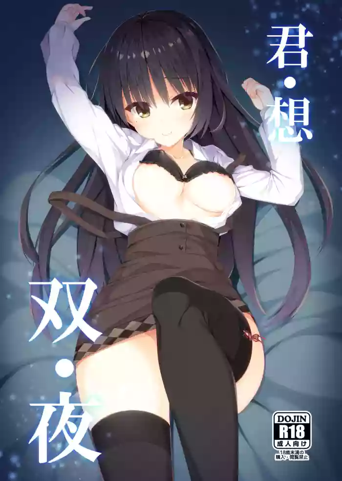 Kimi Omou Futari no Yoru