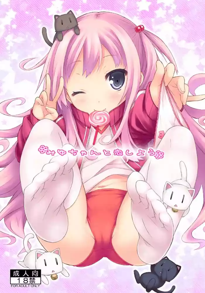 Miyu-chan to Koi Shiyou gallery cover