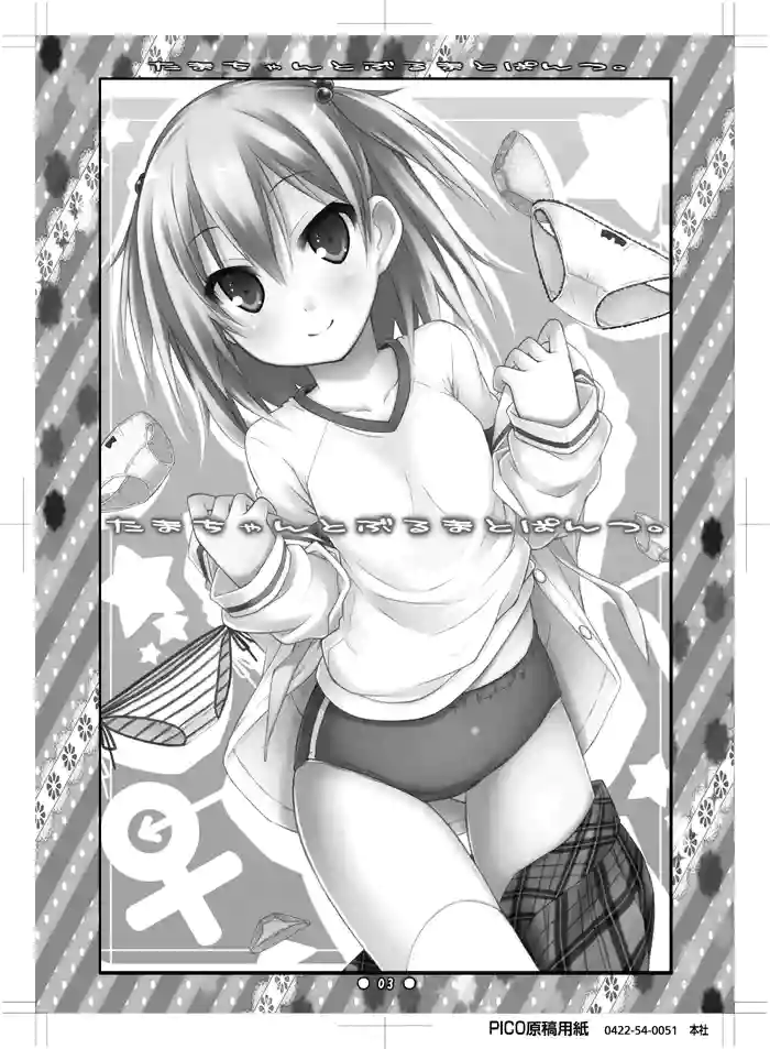 Tama-chan to Bloomer to Pantsu.