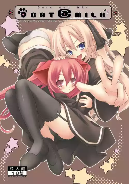 [Botugo (RYO)] CAT＠MILK (QUIZ MAGIC ACADEMY) [Digital]