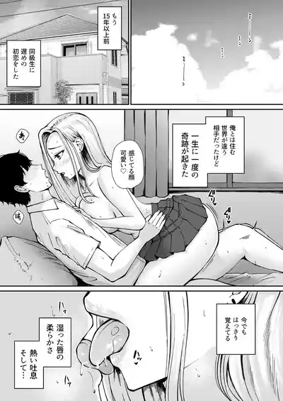 Page 3 of [Poperi Club (Popenisuta)] Oshiego to Hatsukoi no Yari Naoshi