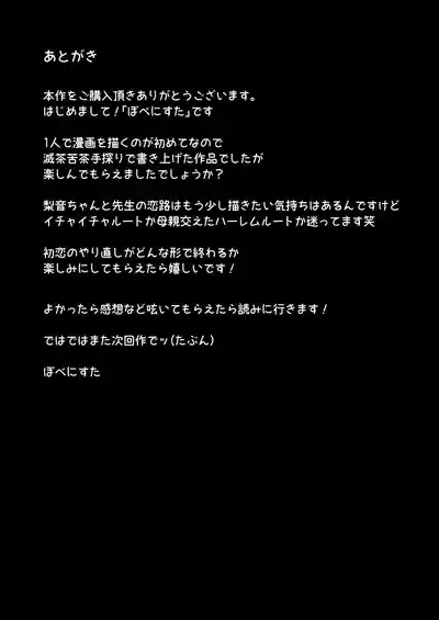 Page 47 of [Poperi Club (Popenisuta)] Oshiego to Hatsukoi no Yari Naoshi