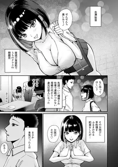 Page 7 of [Poperi Club (Popenisuta)] Oshiego to Hatsukoi no Yari Naoshi