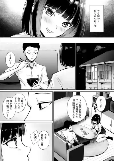 Page 9 of [Poperi Club (Popenisuta)] Oshiego to Hatsukoi no Yari Naoshi