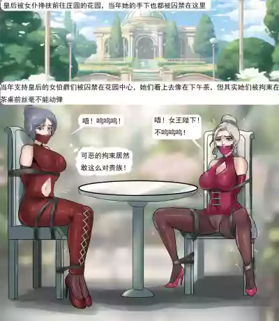 Page 11 of [King] 欧洲贵族的拘束礼服
