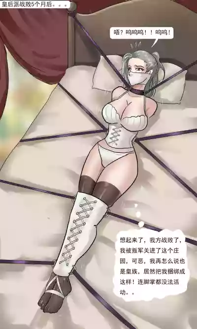 Page 6 of [King] 欧洲贵族的拘束礼服
