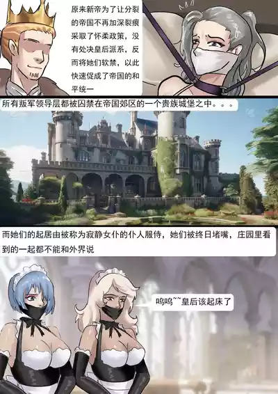 Page 7 of [King] 欧洲贵族的拘束礼服