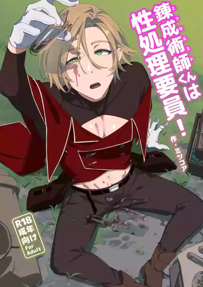 Alchemist-kun is a sex worker!