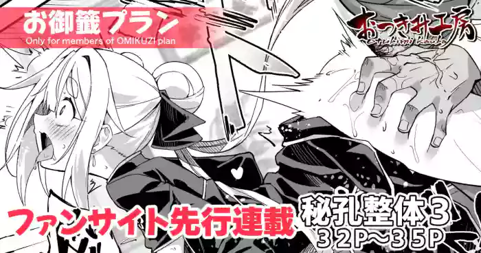 【FC先行連載】秘孔整体3