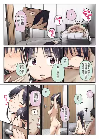 Page 117 of Ao ga Tokeru