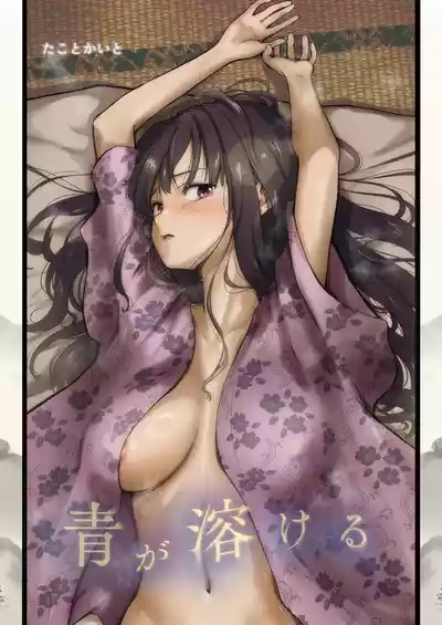 Page 1 of Ao ga Tokeru