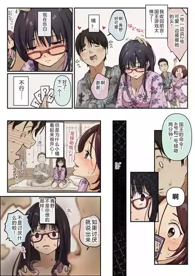 Page 21 of Ao ga Tokeru