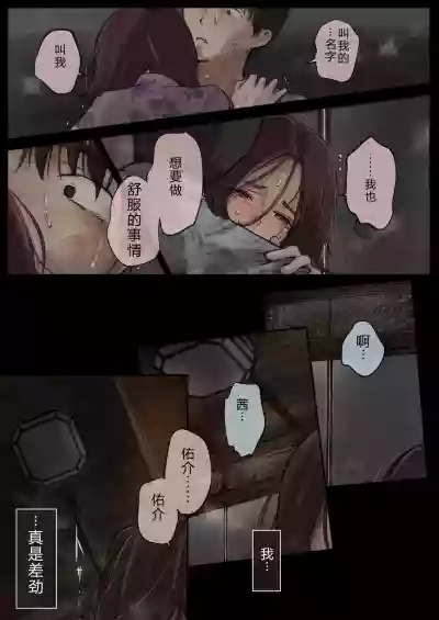 Page 76 of Ao ga Tokeru